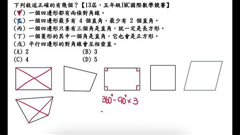 只有一個直角的四邊形